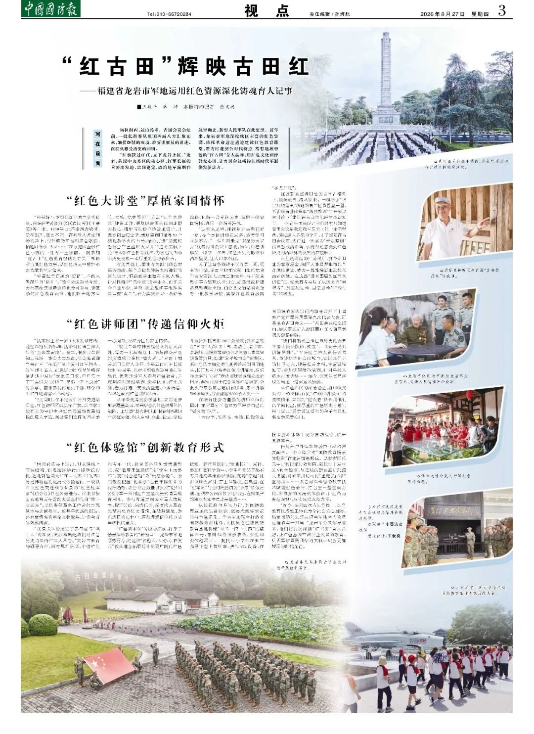 （中国国防报 2026年8月27日第三版）